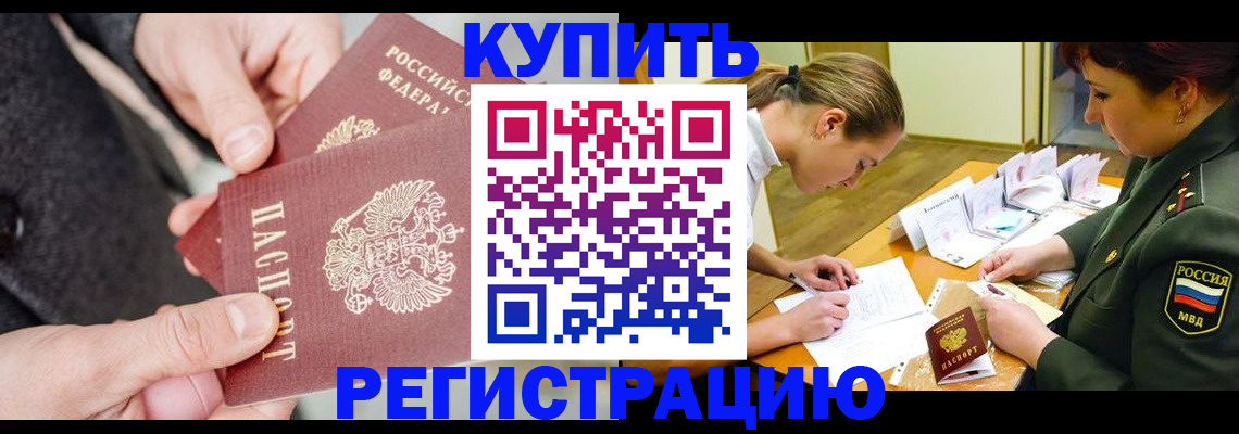 временная регистрация 2025 в Палласовке