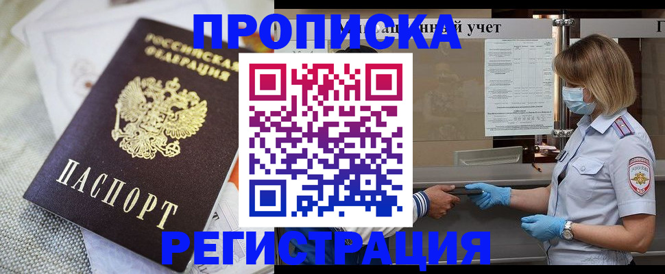 прописка иностранных граждан в Палласовке
