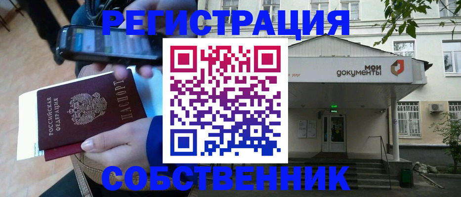 временная регистрация недорого в Палласовке