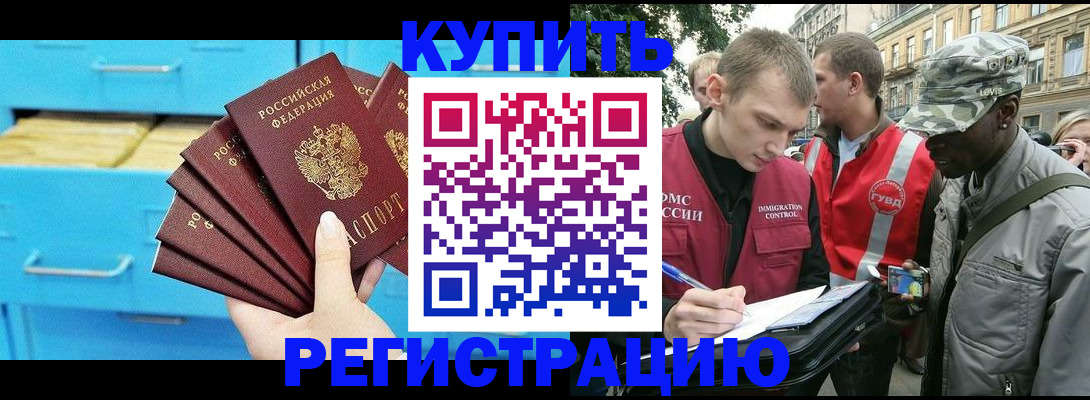 прописка гарантия в Палласовке
