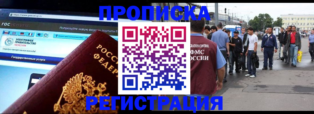 временная регистрация купить в Палласовке