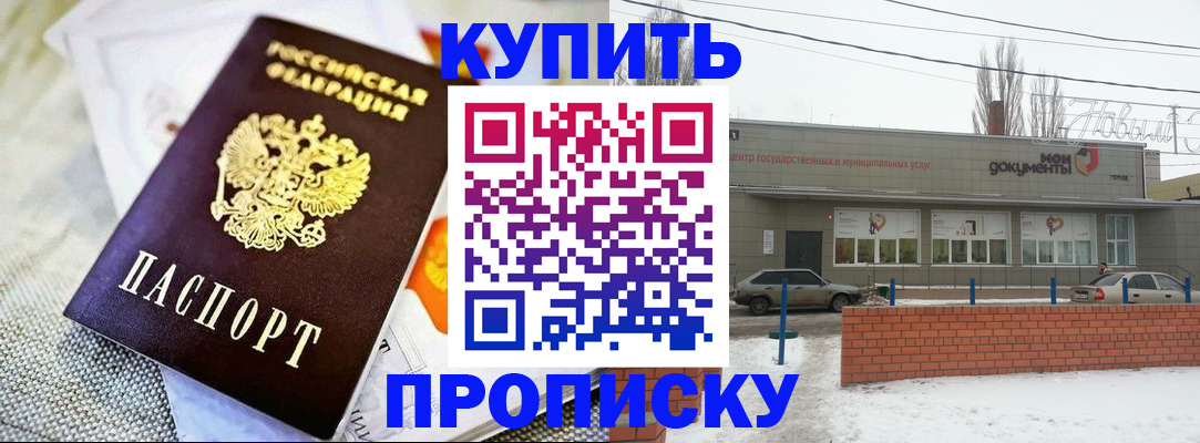 прописка законно в Палласовке