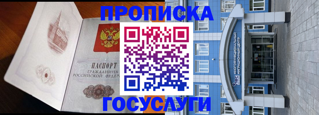 временная регистрация надежно в Палласовке