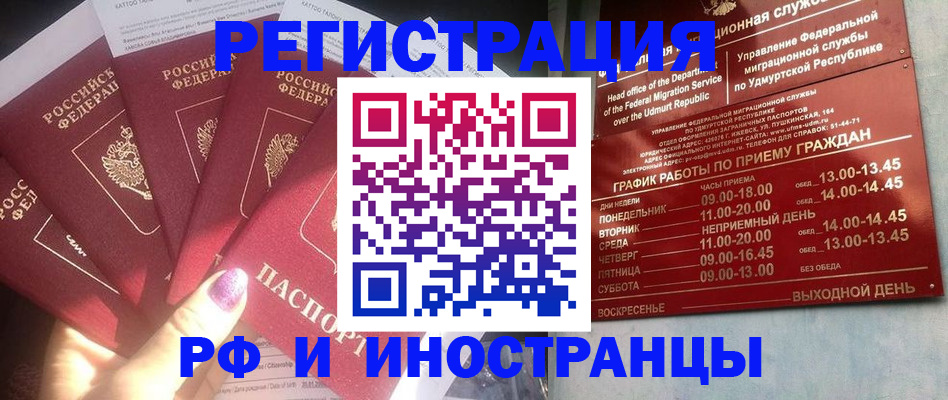 временная регистрация законно в Палласовке