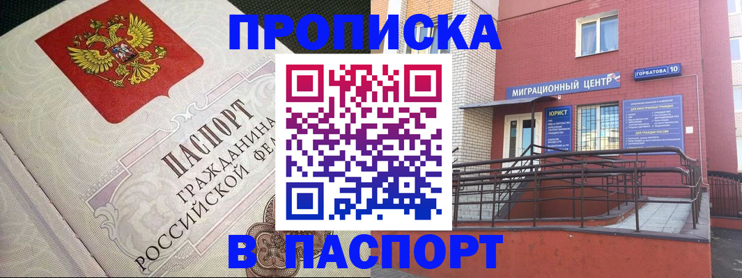 временная регистрация в квартире в Палласовке